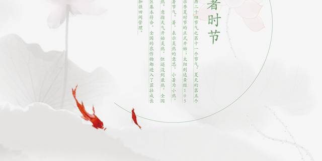 极简创意中国风小暑节气海报