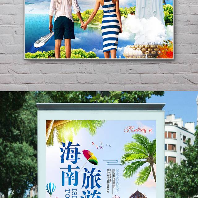 简约浪漫海南旅游海报设计