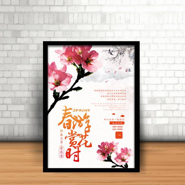 简雅中国风春游赏花宣传海报