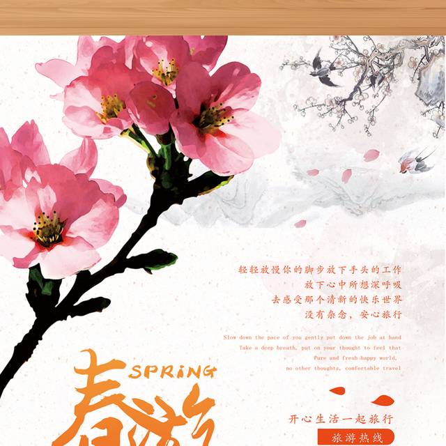简雅中国风春游赏花宣传海报