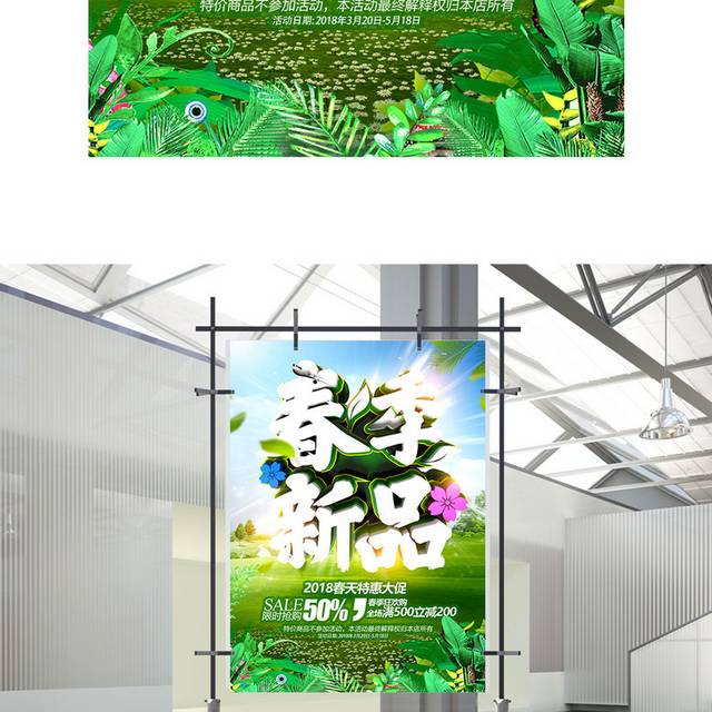 精美大气C4D渲染春季新品海报