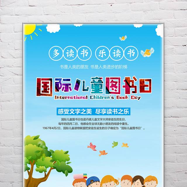 4月2日国际儿童图书日卡通海报设计