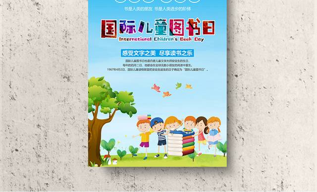 4月2日国际儿童图书日卡通海报设计