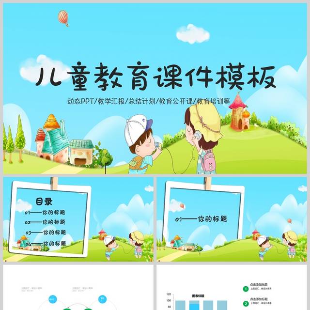 幼儿教育卡通PPT