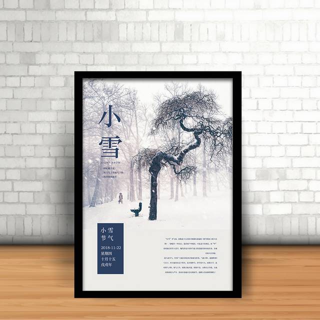 文艺中国风小雪节气海报
