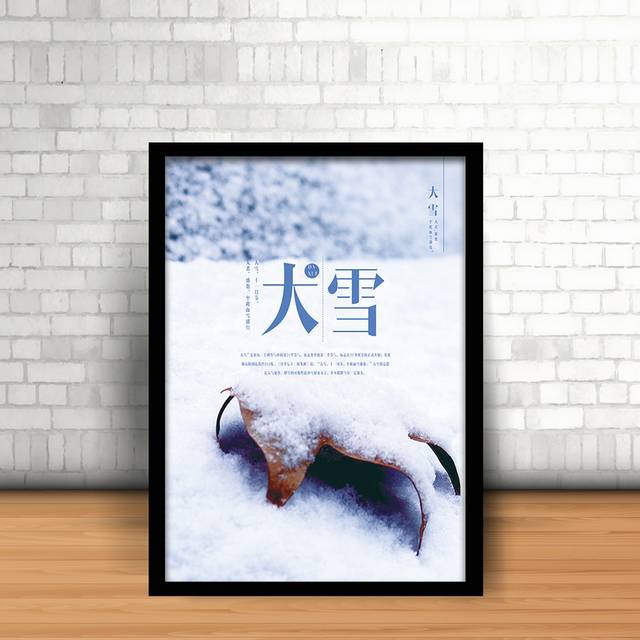蓝色文艺清新大雪节气海报