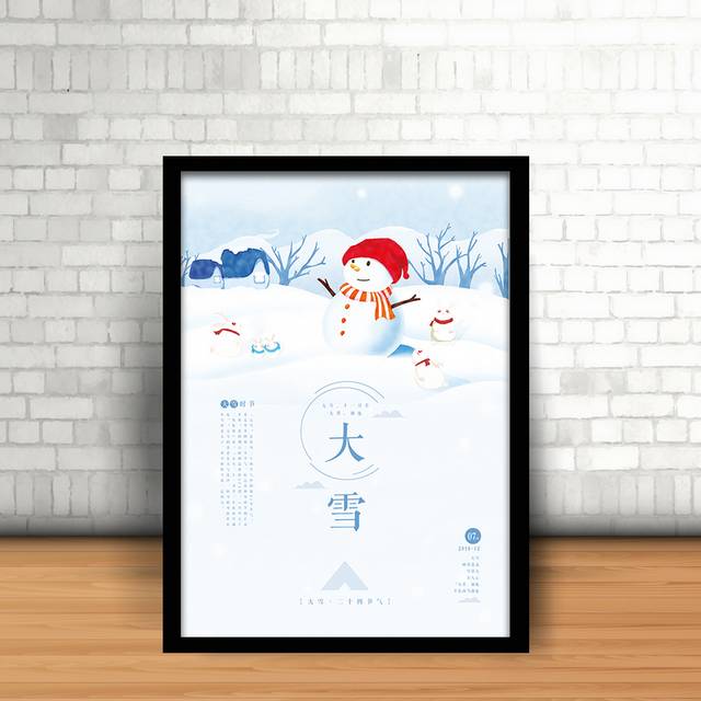 简雅卡通清新风大雪节气海报