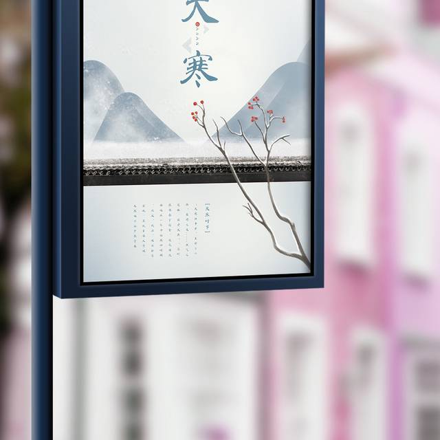 简雅中国风大寒节气创意海报