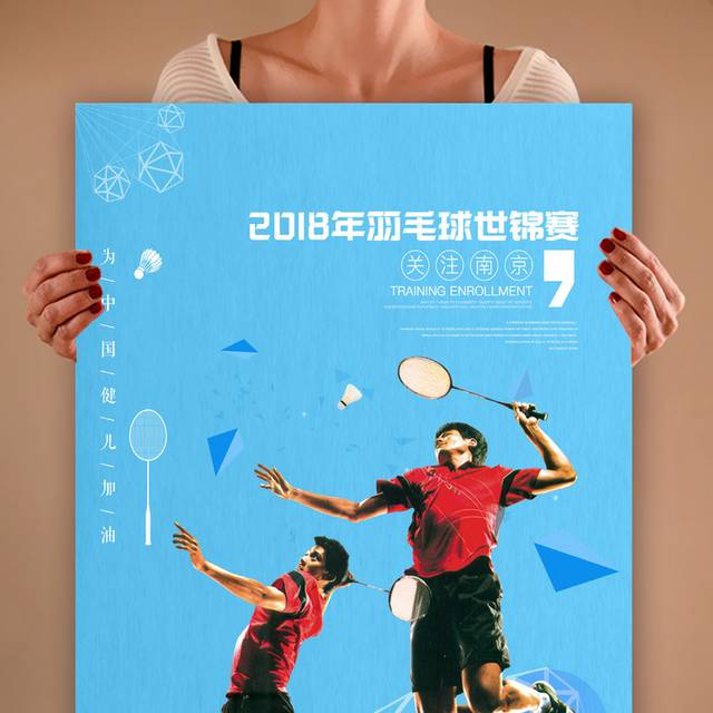 2018羽毛球锦标赛海报