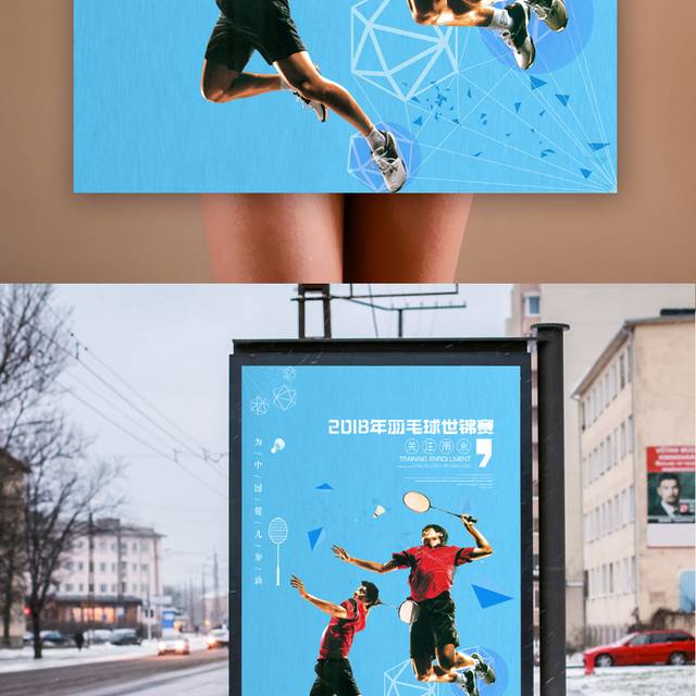 2018羽毛球锦标赛海报