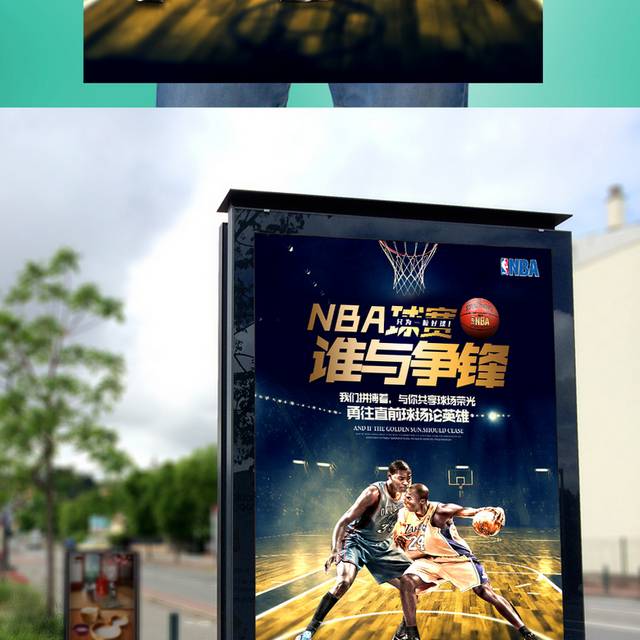 NBA球赛宣传海报