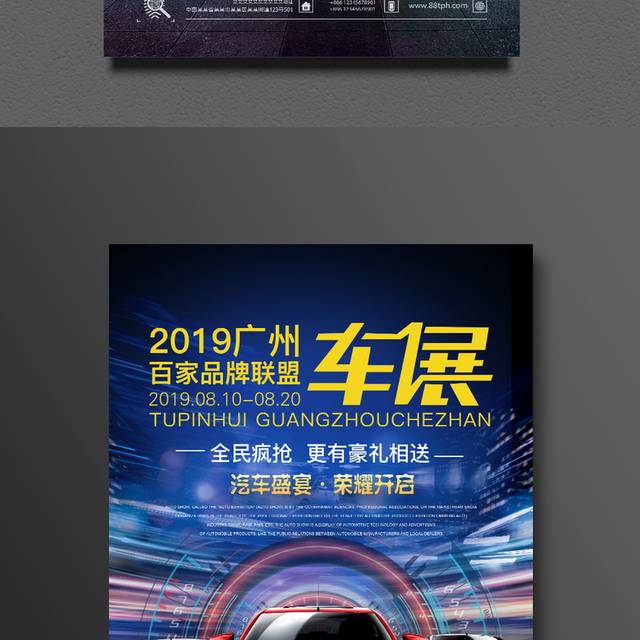 2019广州车展促销海报
