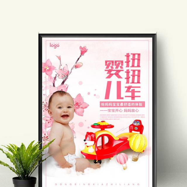 婴幼儿扭扭车促销海报