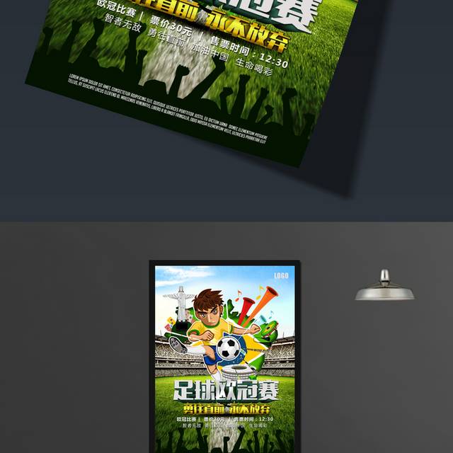 足球欧冠赛宣传海报