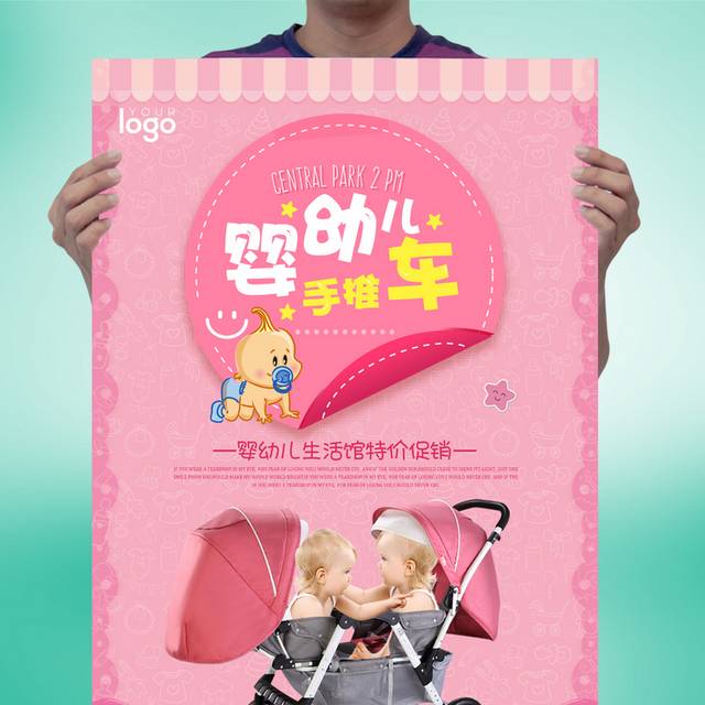 粉色可爱婴儿手推车海报