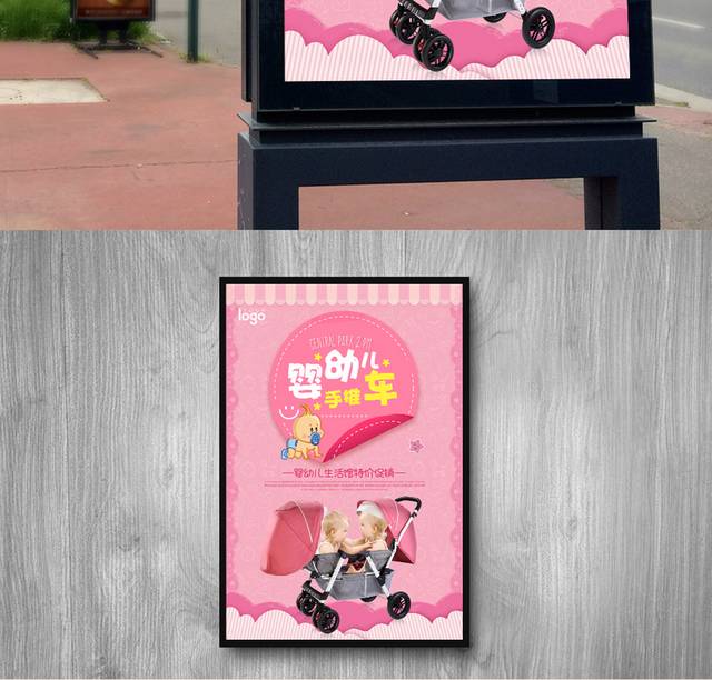 粉色可爱婴儿手推车海报