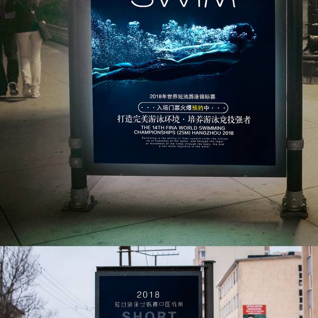 游泳比赛宣传海报