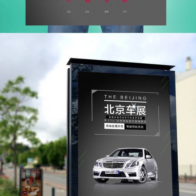 2018北京车展宣传海报设计