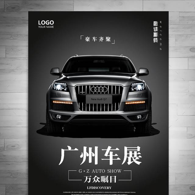 2018广州车展促销海报