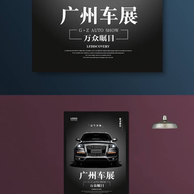 2018广州车展促销海报