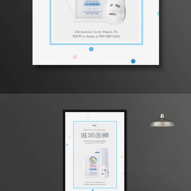 保湿滋润面膜促销海报