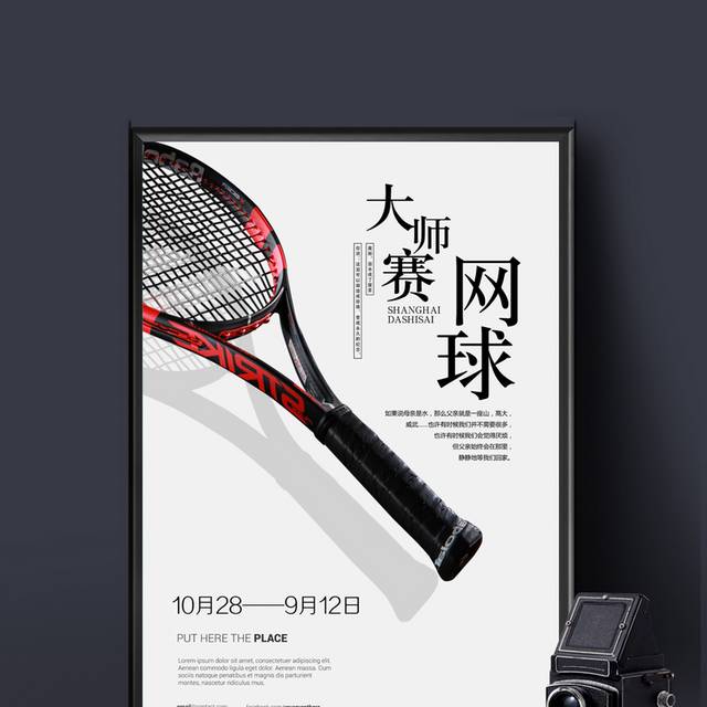 上海网球赛事海报