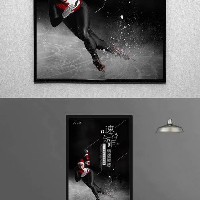 世界速滑比赛海报中国长春