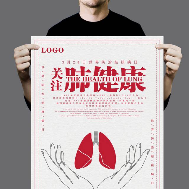 3.24防治肺结核病日宣传海报