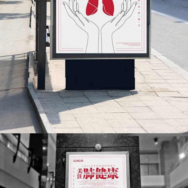 3.24防治肺结核病日宣传海报