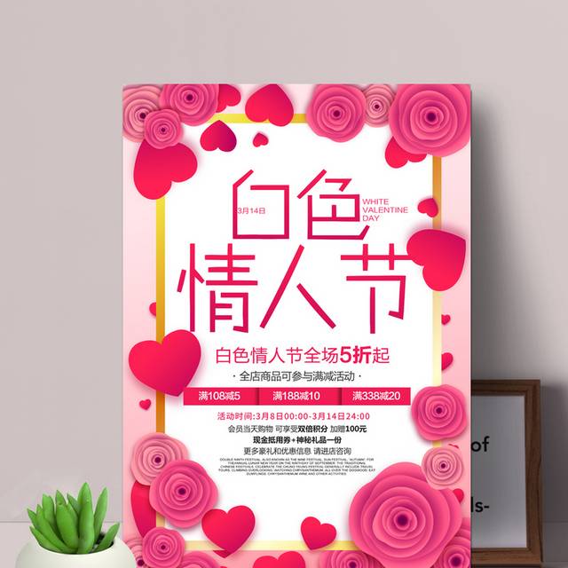 精美白色情人节宣传海报