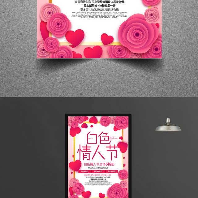 精美白色情人节宣传海报