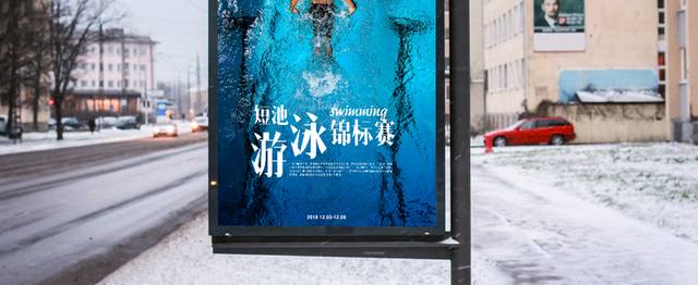 短池游泳锦标赛海报