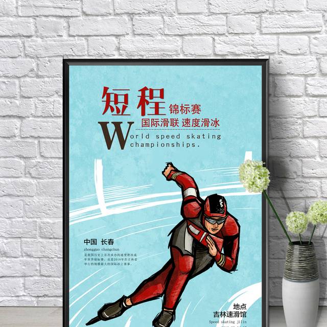 短程速滑锦标赛海报