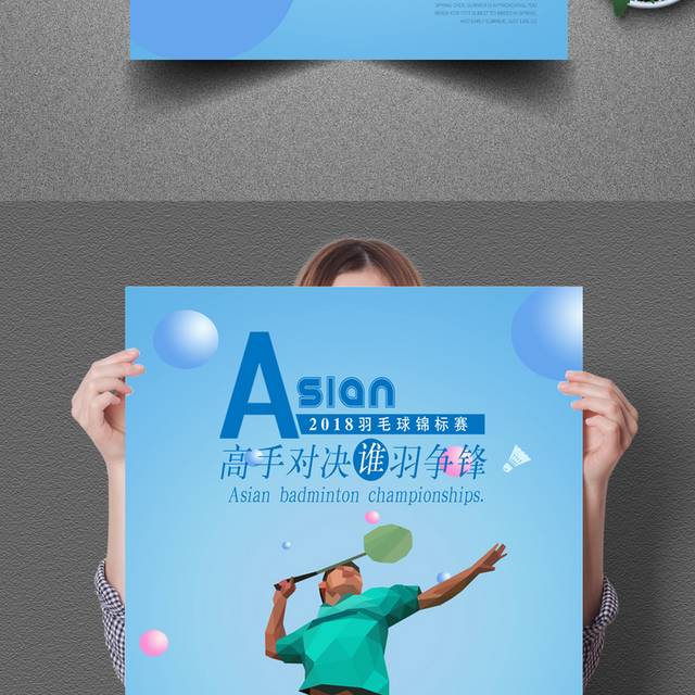 羽毛球锦标赛宣传海报
