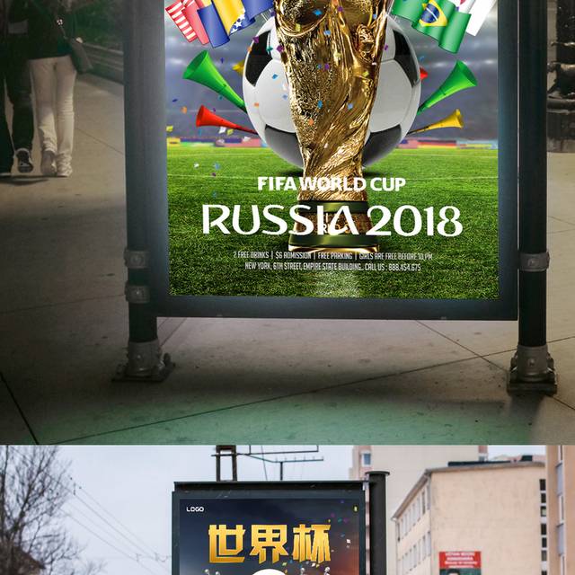 2018俄罗期世界杯海报