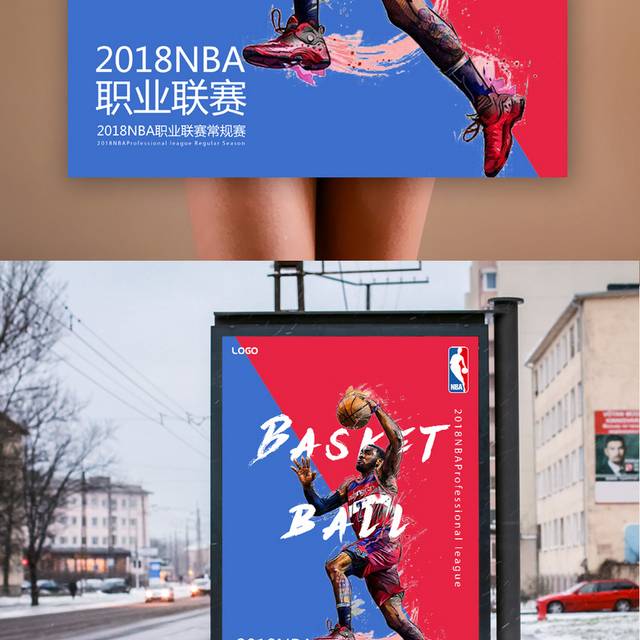 国际NBA篮球赛海报
