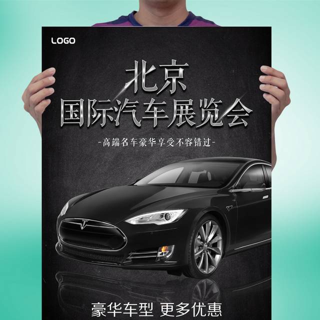 国际汽车展览会宣传海报