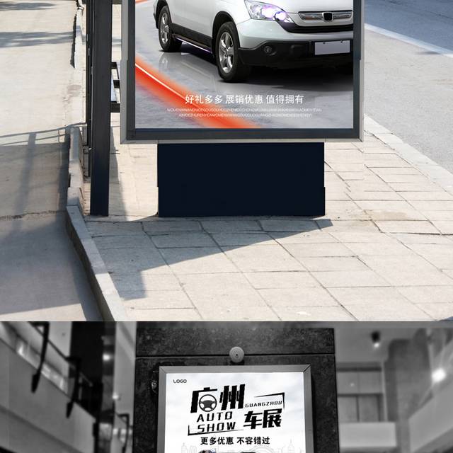 广州车展宣传海报