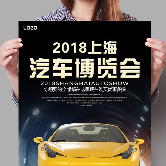 2018上海汽车博览会海报