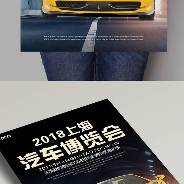 2018上海汽车博览会海报