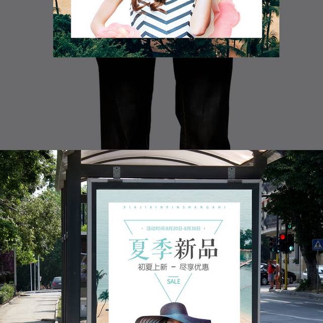 时尚个性夏季新品上市促销海报