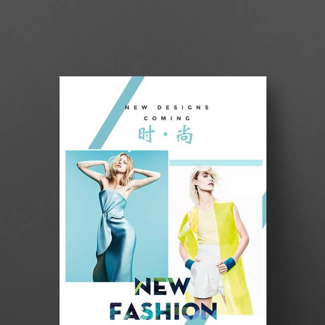 时尚品牌夏季新品宣传海报