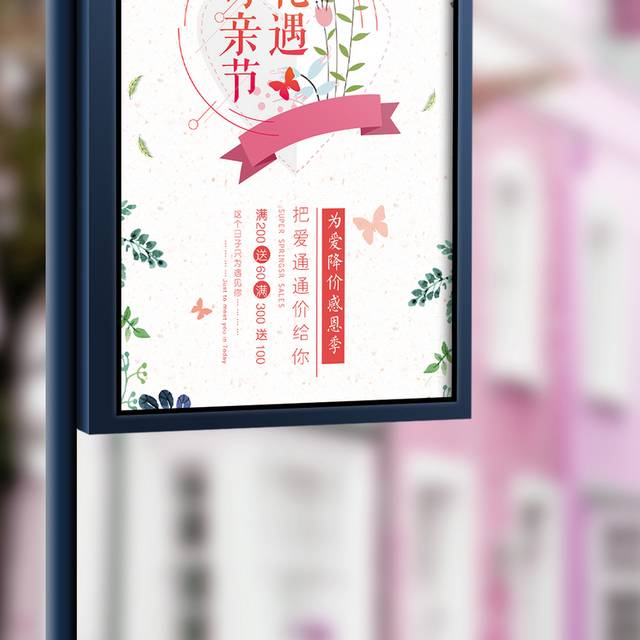 时尚清新礼遇母亲节促销海报
