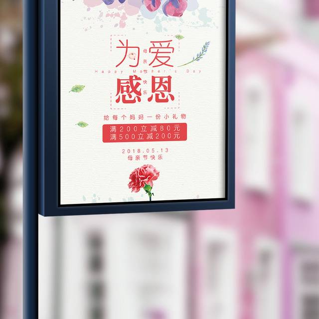 简雅时尚为爱感恩母亲节促销海报