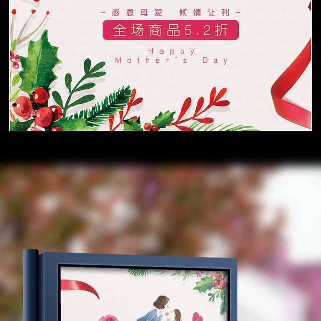 清新简雅母亲节促销创意海报