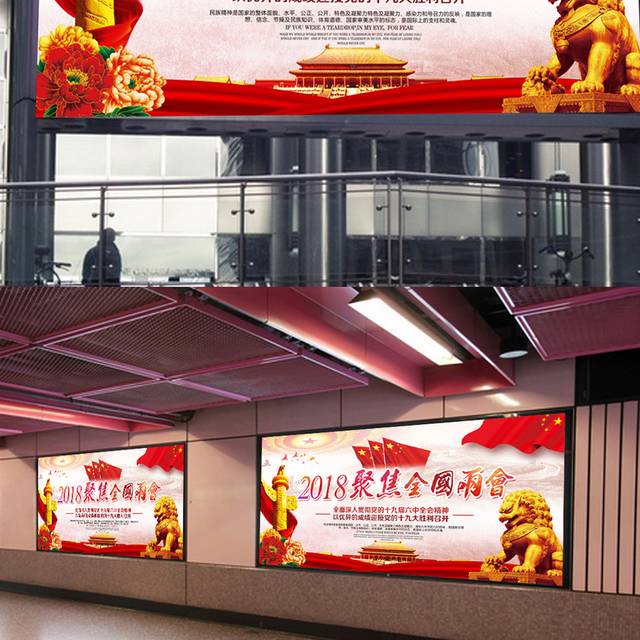2018聚集两会展板