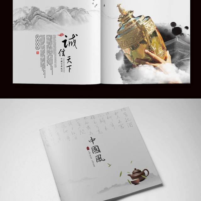 中国风水墨画册