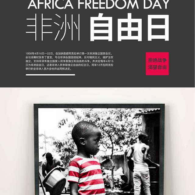 黑白风格非洲自由日海报设计