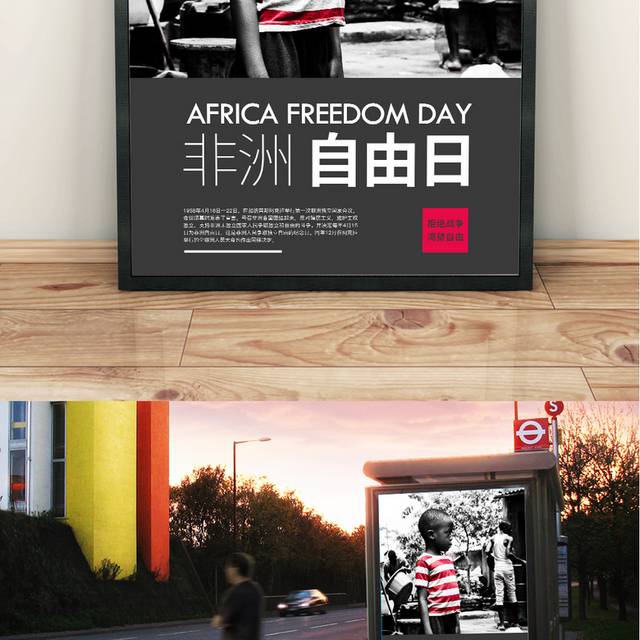 黑白风格非洲自由日海报设计