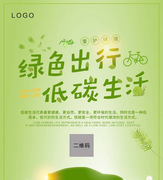 9月22日世界无车日海报